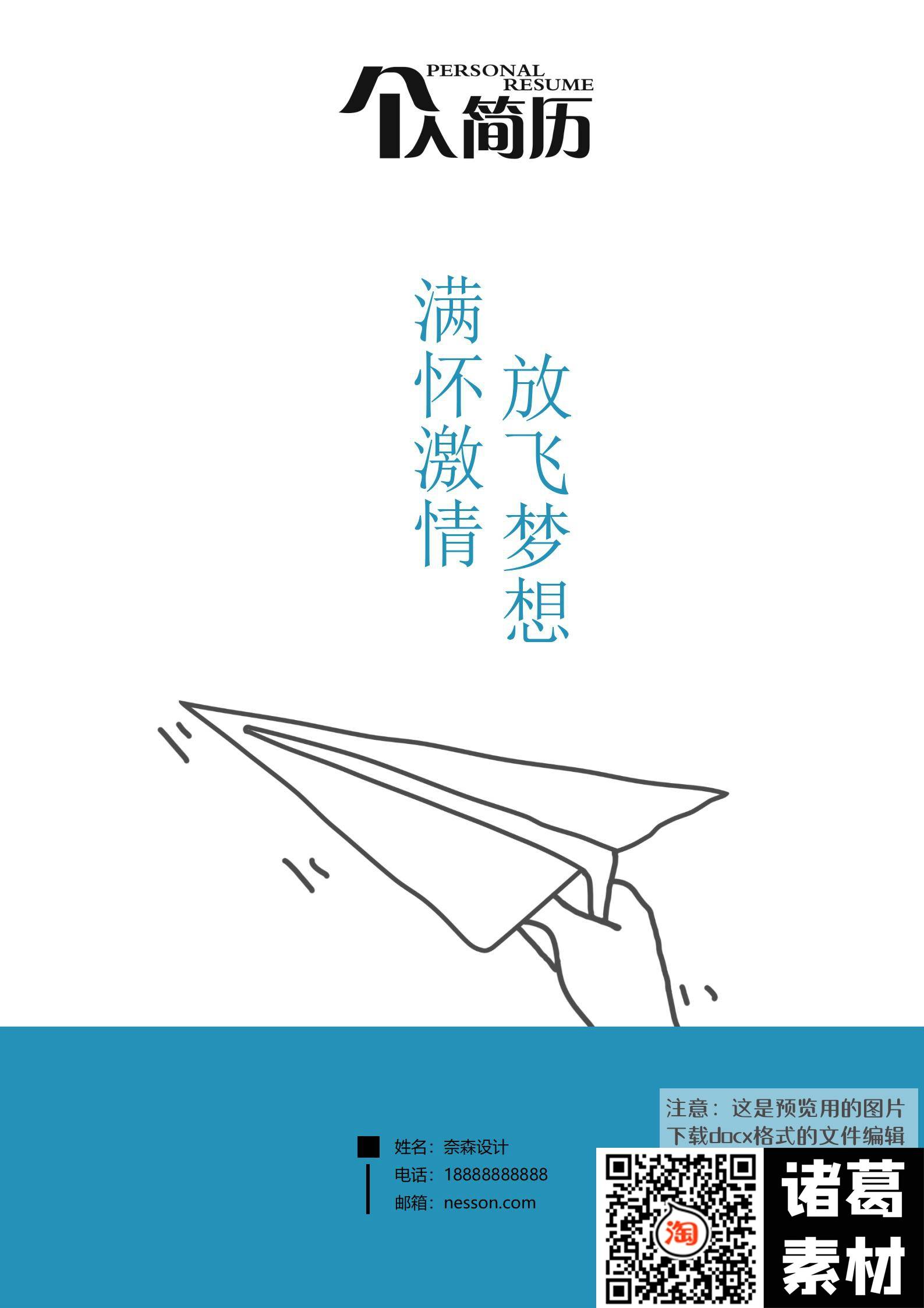 奈森简历模板 1000 余套免费下载