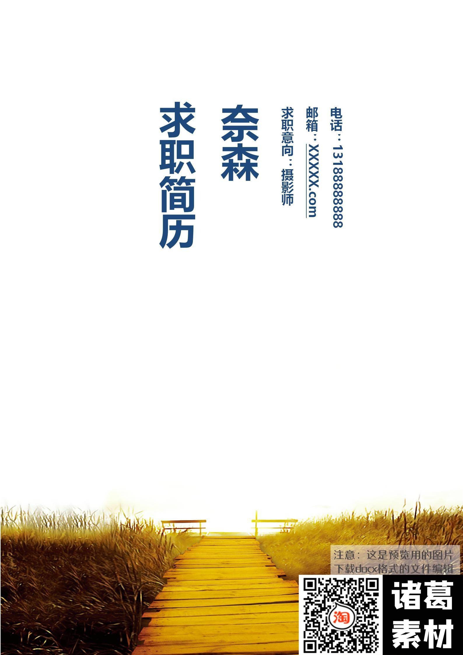 奈森简历模板 1000 余套免费下载