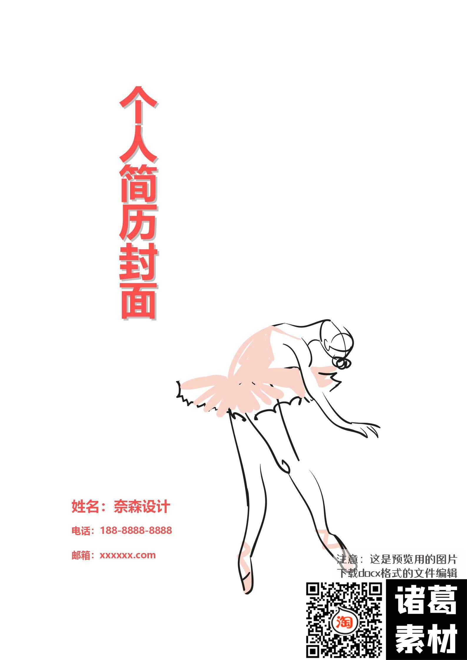 奈森简历模板 1000 余套免费下载