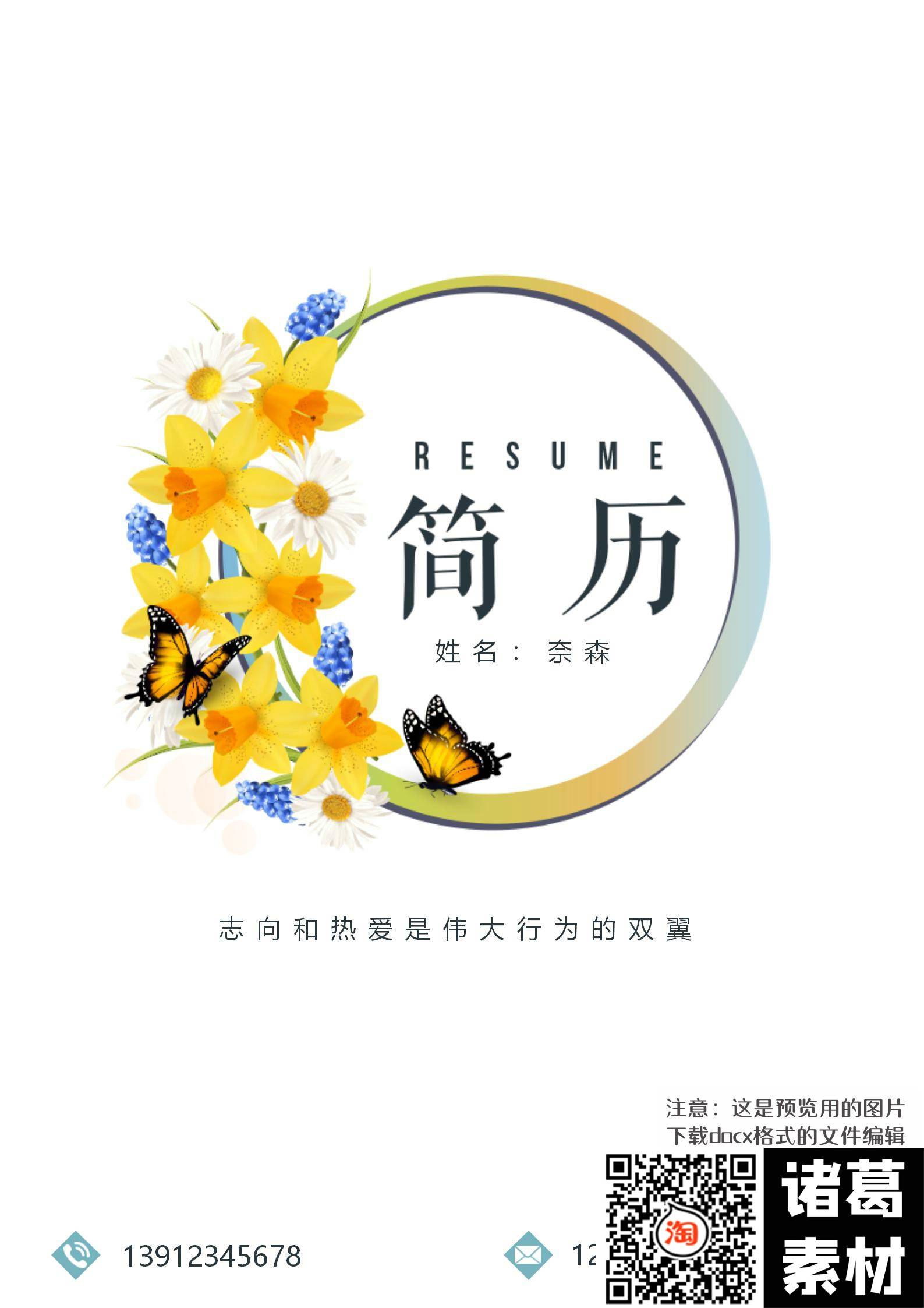 奈森简历模板 1000 余套免费下载