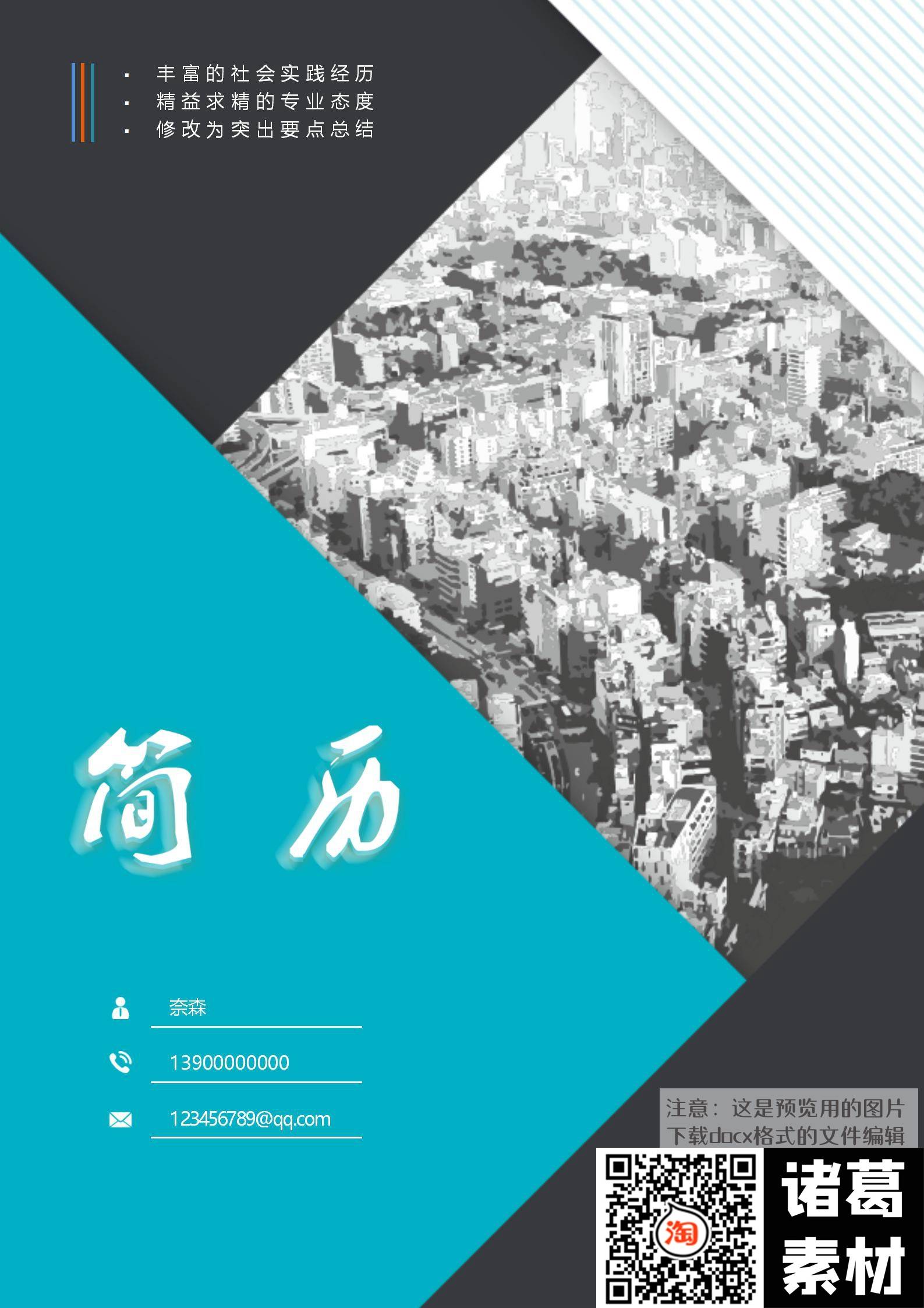 奈森简历模板 1000 余套免费下载