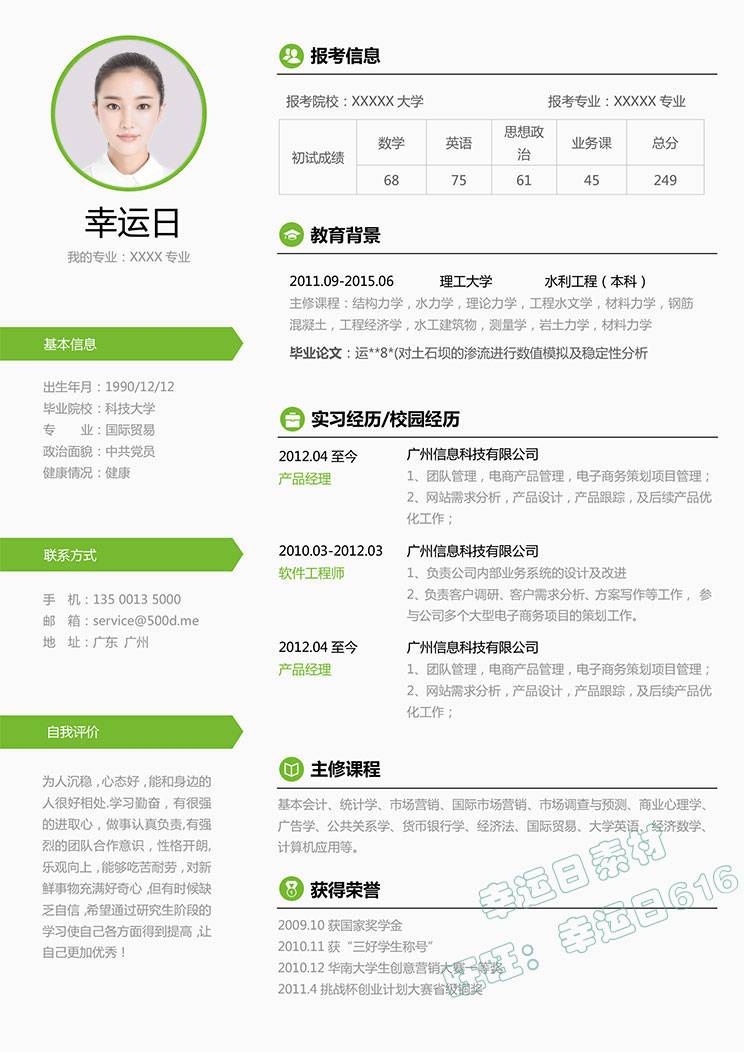 研究生复式简历模板 25 款