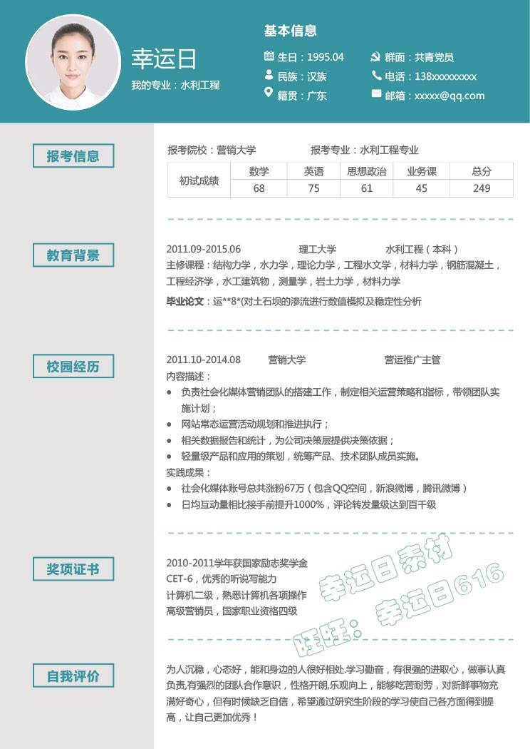 研究生复式简历模板 25 款