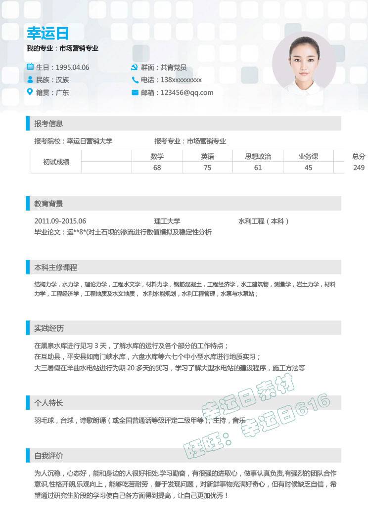 研究生复式简历模板 25 款