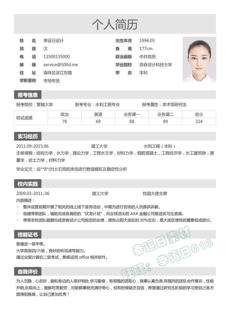 研究生复式简历模板 25 款