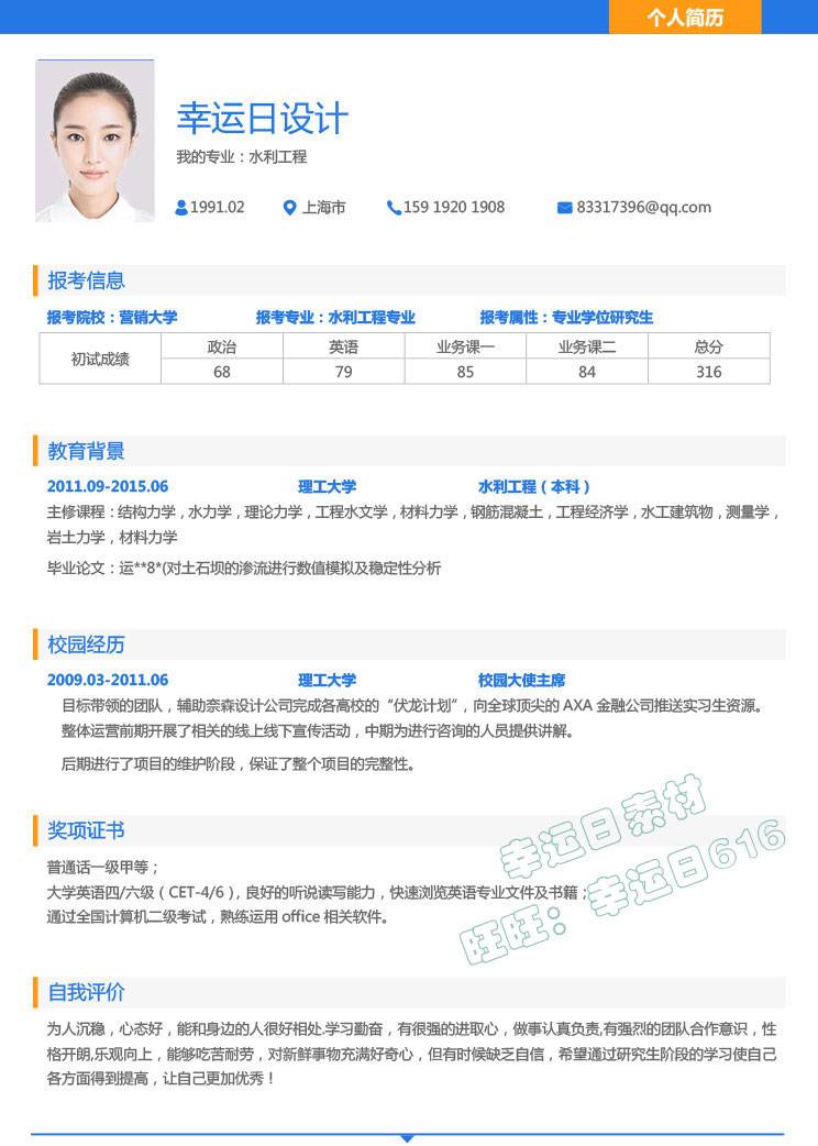 研究生复式简历模板 25 款