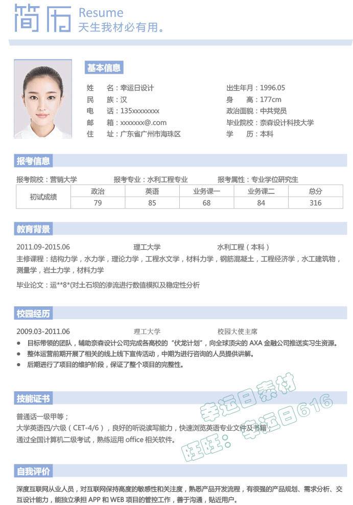 研究生复式简历模板 25 款