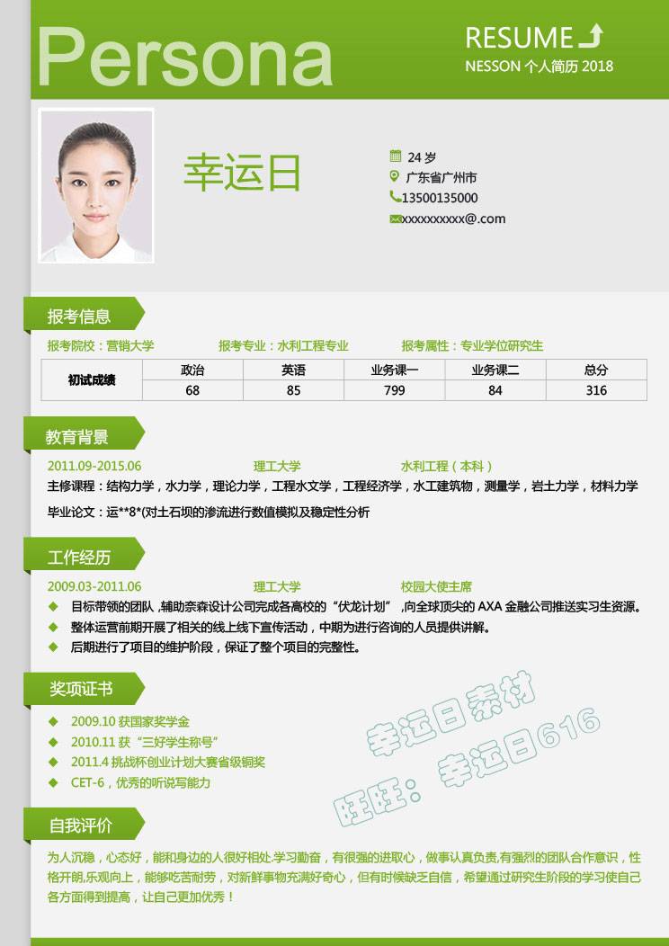 研究生复式简历模板 25 款