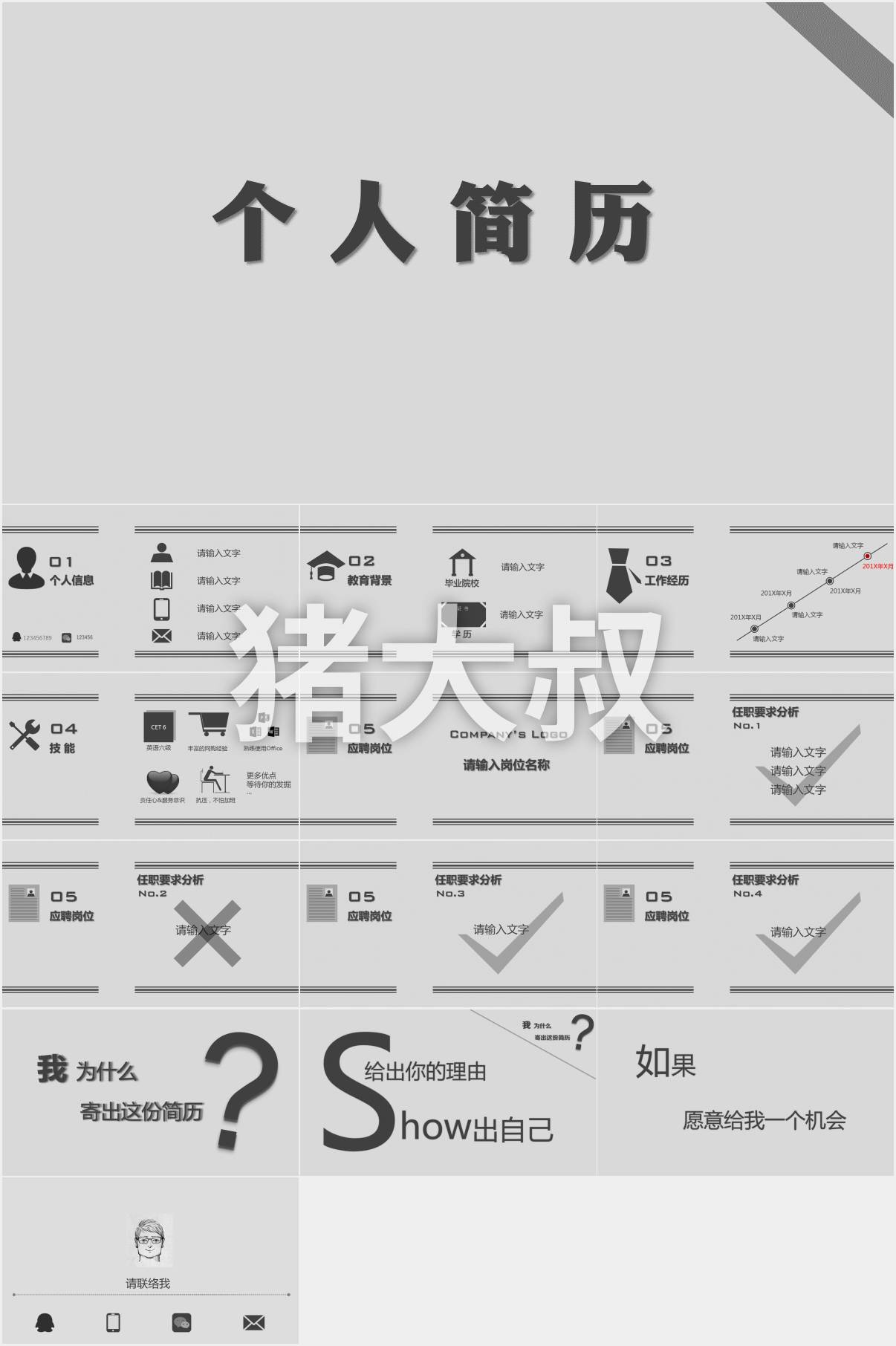 竞聘简历 PPT 模板 67 款