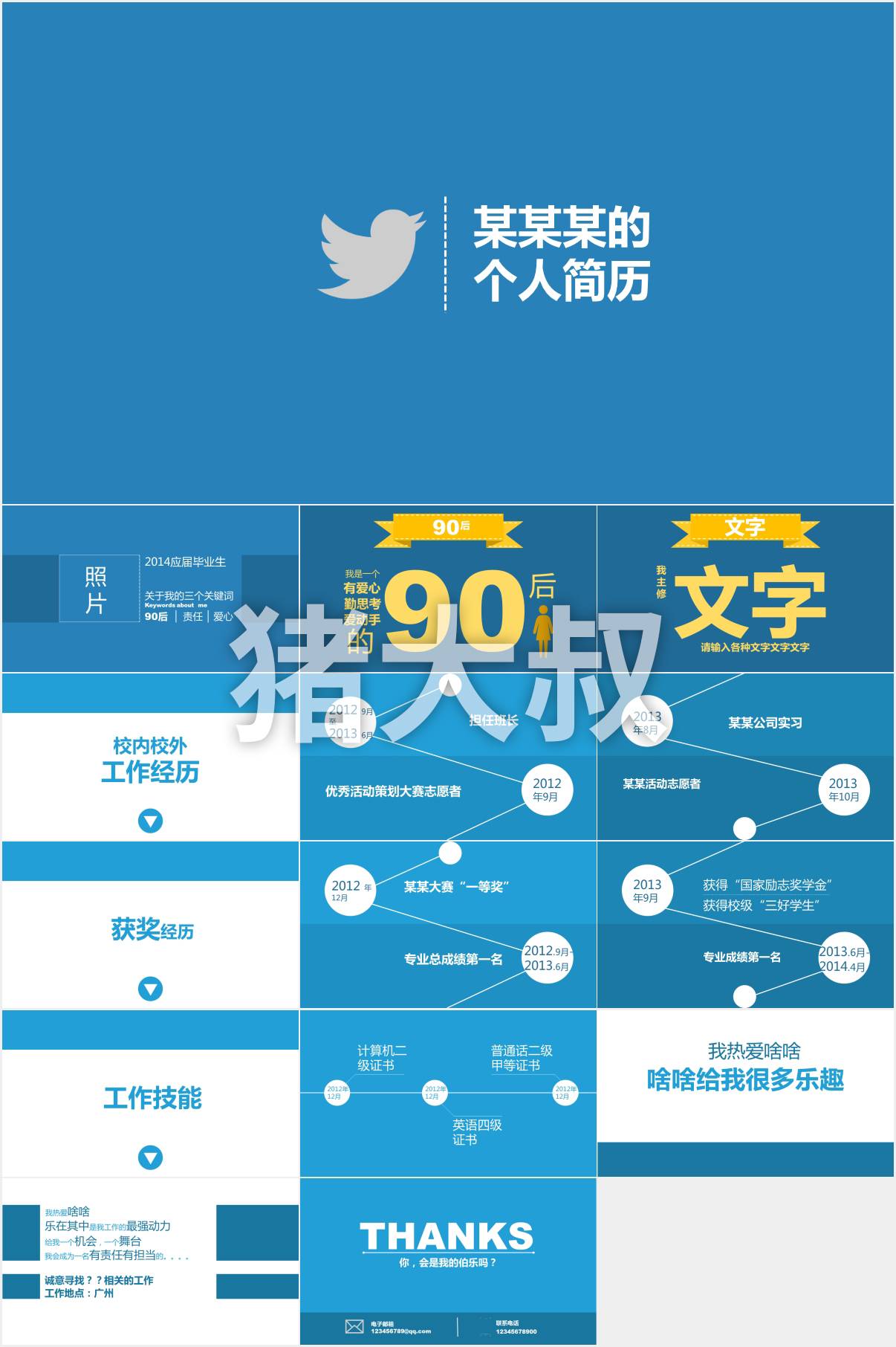 竞聘简历 PPT 模板 67 款