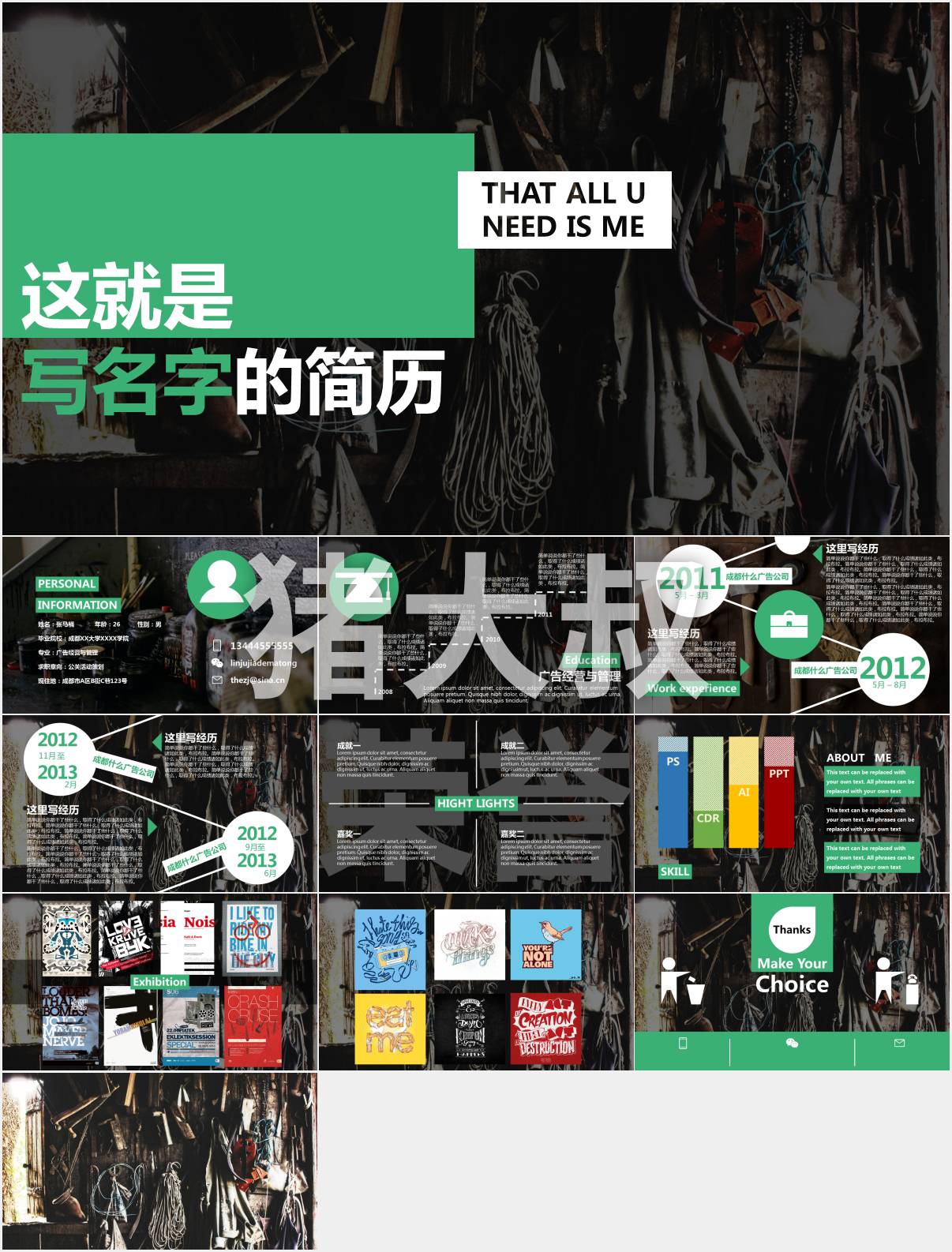 竞聘简历 PPT 模板 67 款