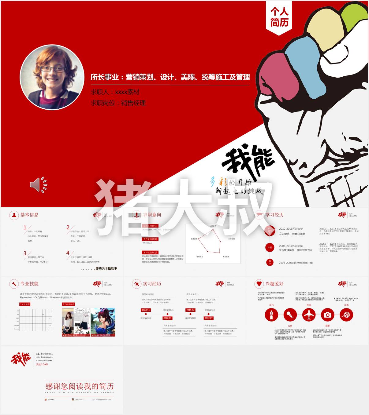 竞聘简历 PPT 模板 67 款