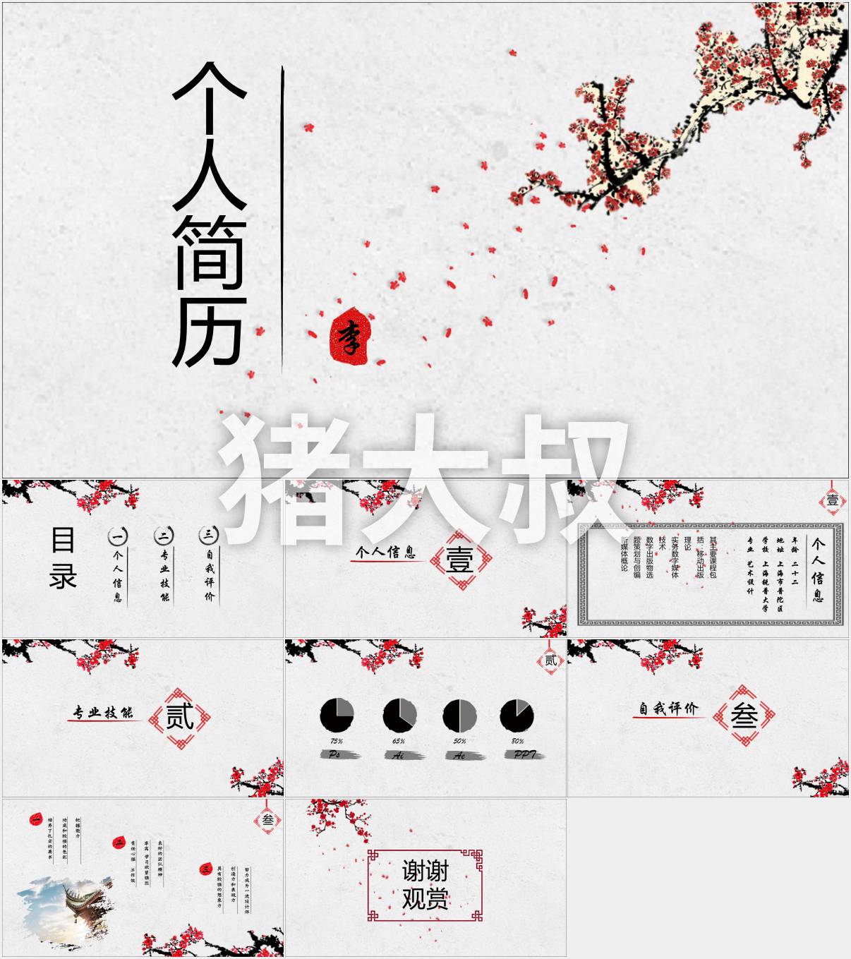 竞聘简历 PPT 模板 67 款