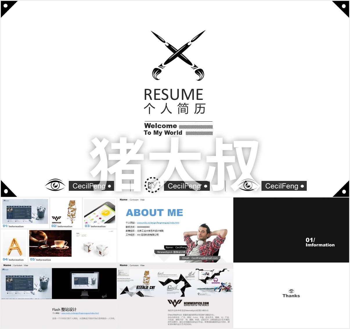 竞聘简历 PPT 模板 67 款