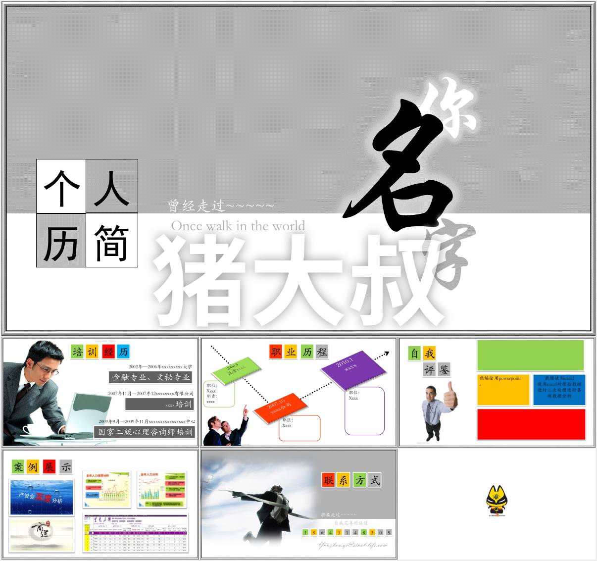 竞聘简历 PPT 模板 67 款