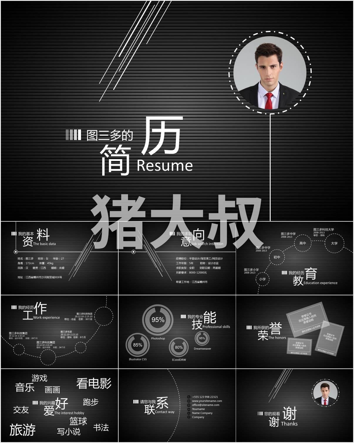 竞聘简历 PPT 模板 67 款