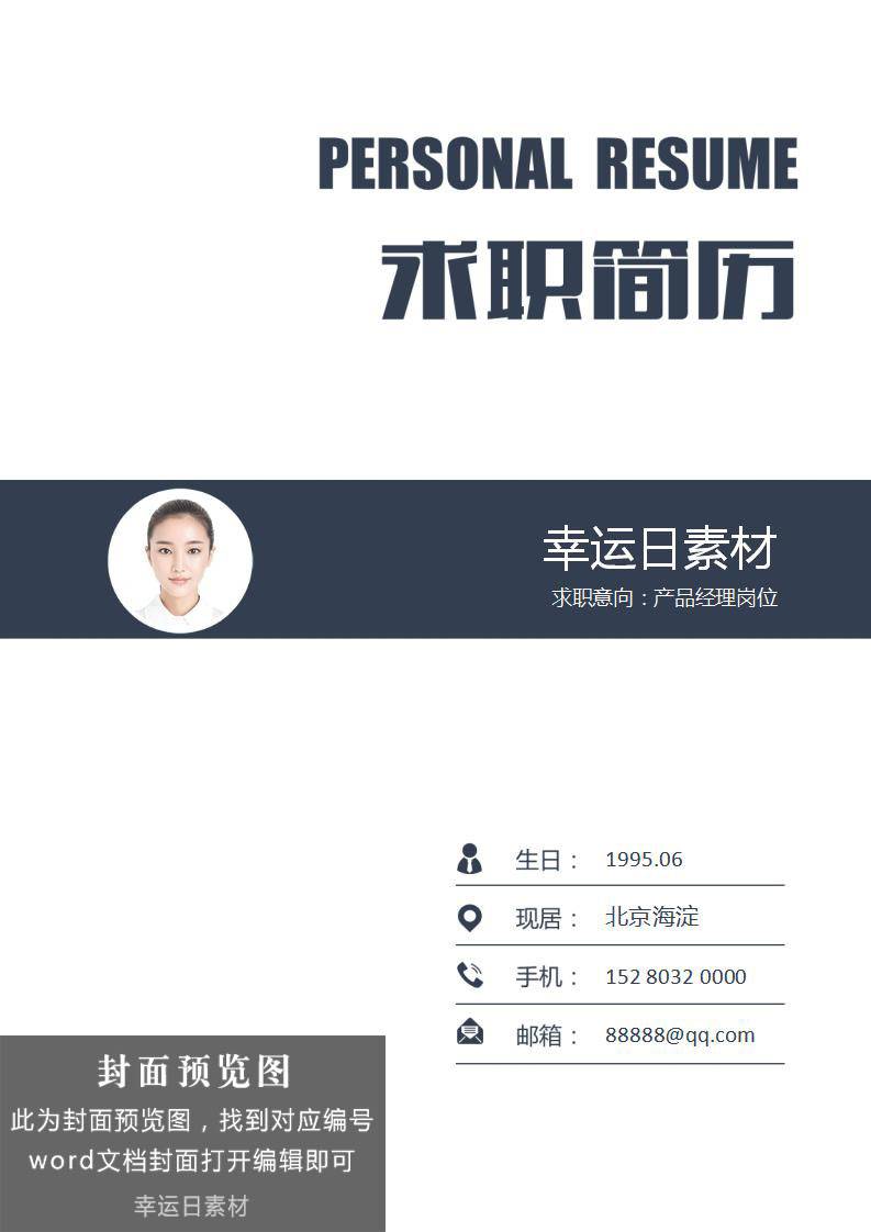 简历封面模板 50 款