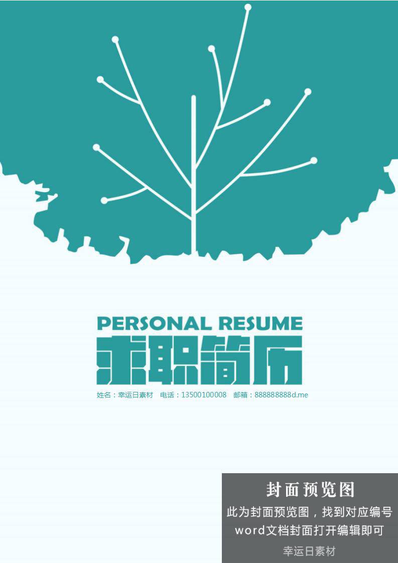 简历封面模板 50 款