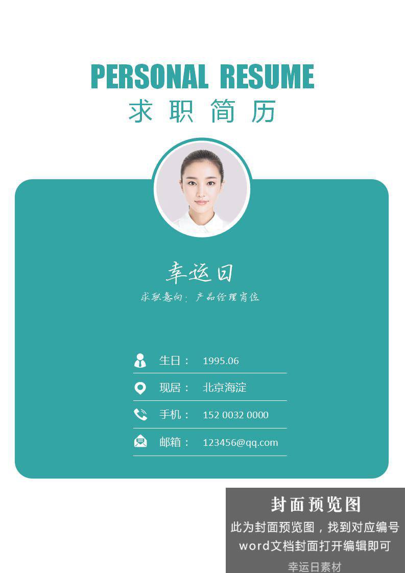 简历封面模板 50 款