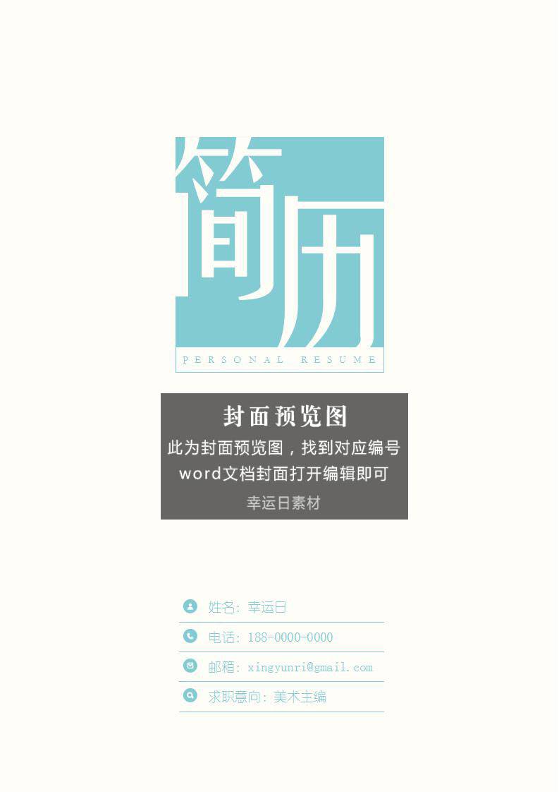 简历封面模板 50 款