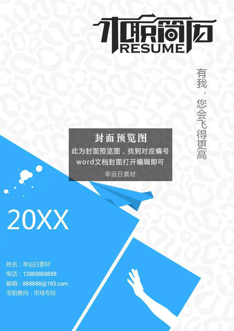 简历封面模板 50 款