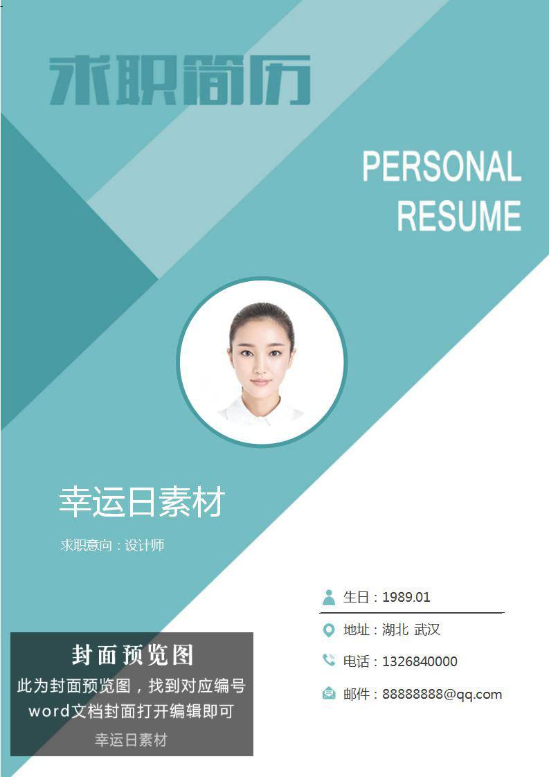 简历封面模板 50 款