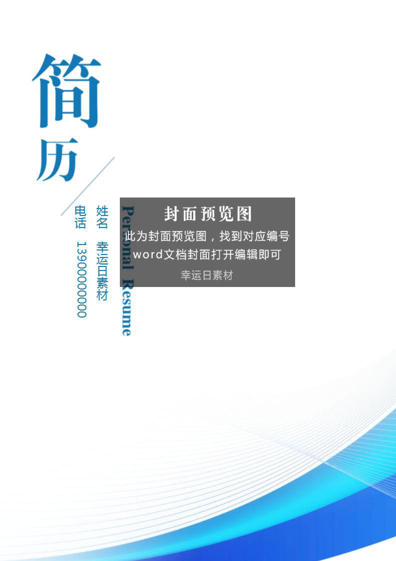 简历封面模板 50 款