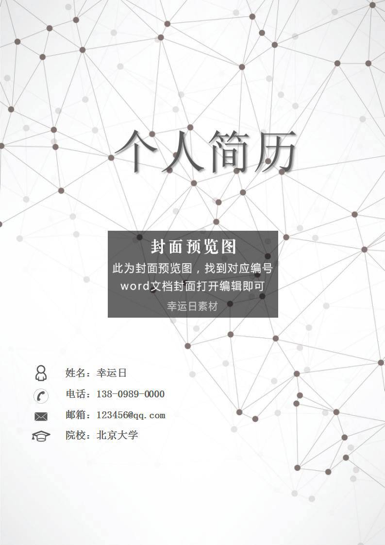 简历封面模板 50 款