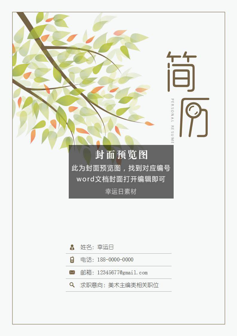 简历封面模板 50 款