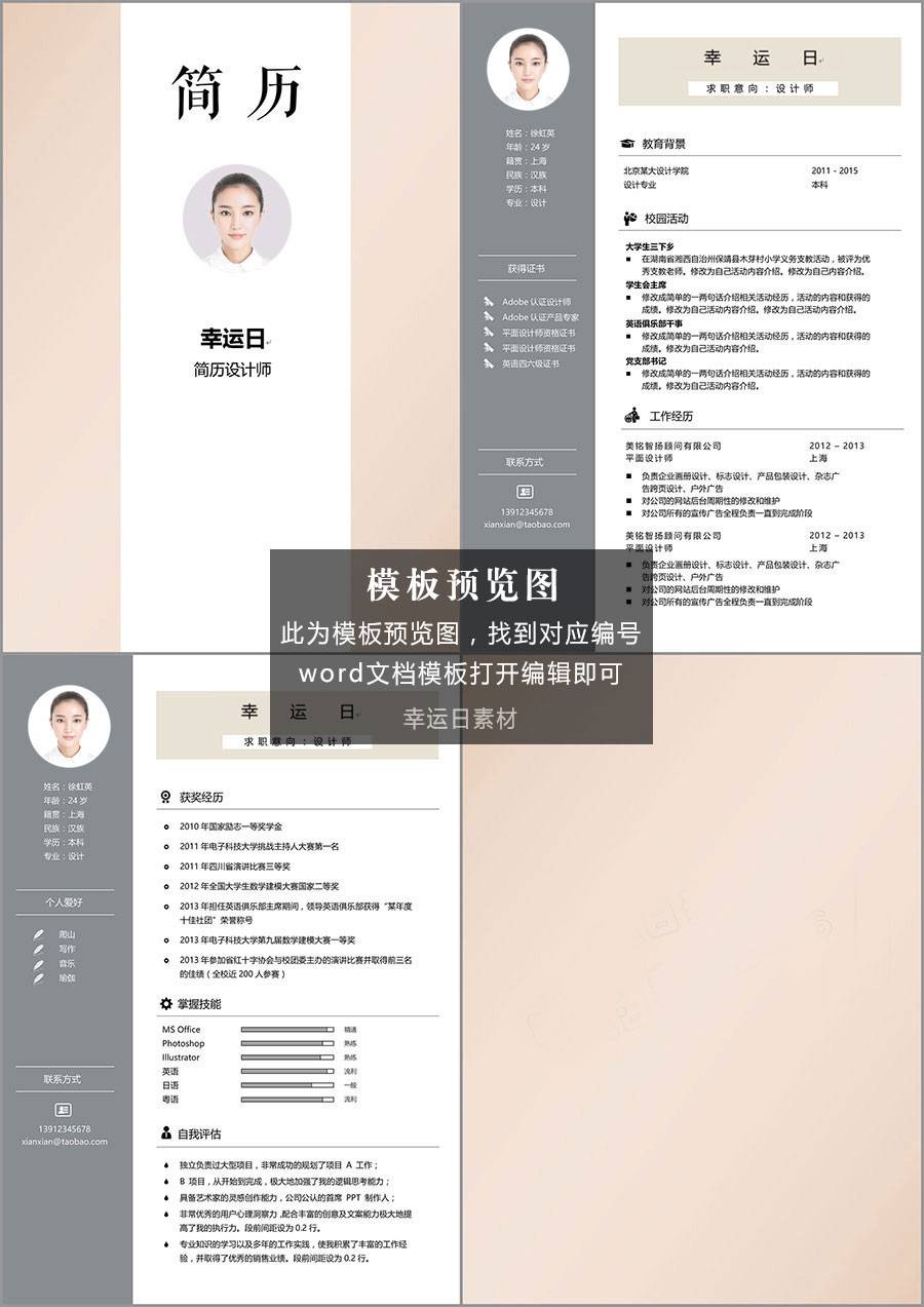 艺术气质简历模板 11 套