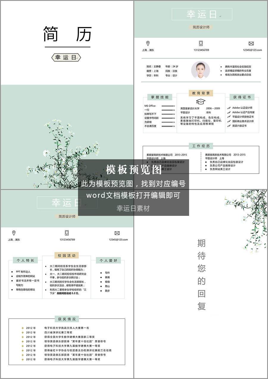 艺术气质简历模板 11 套