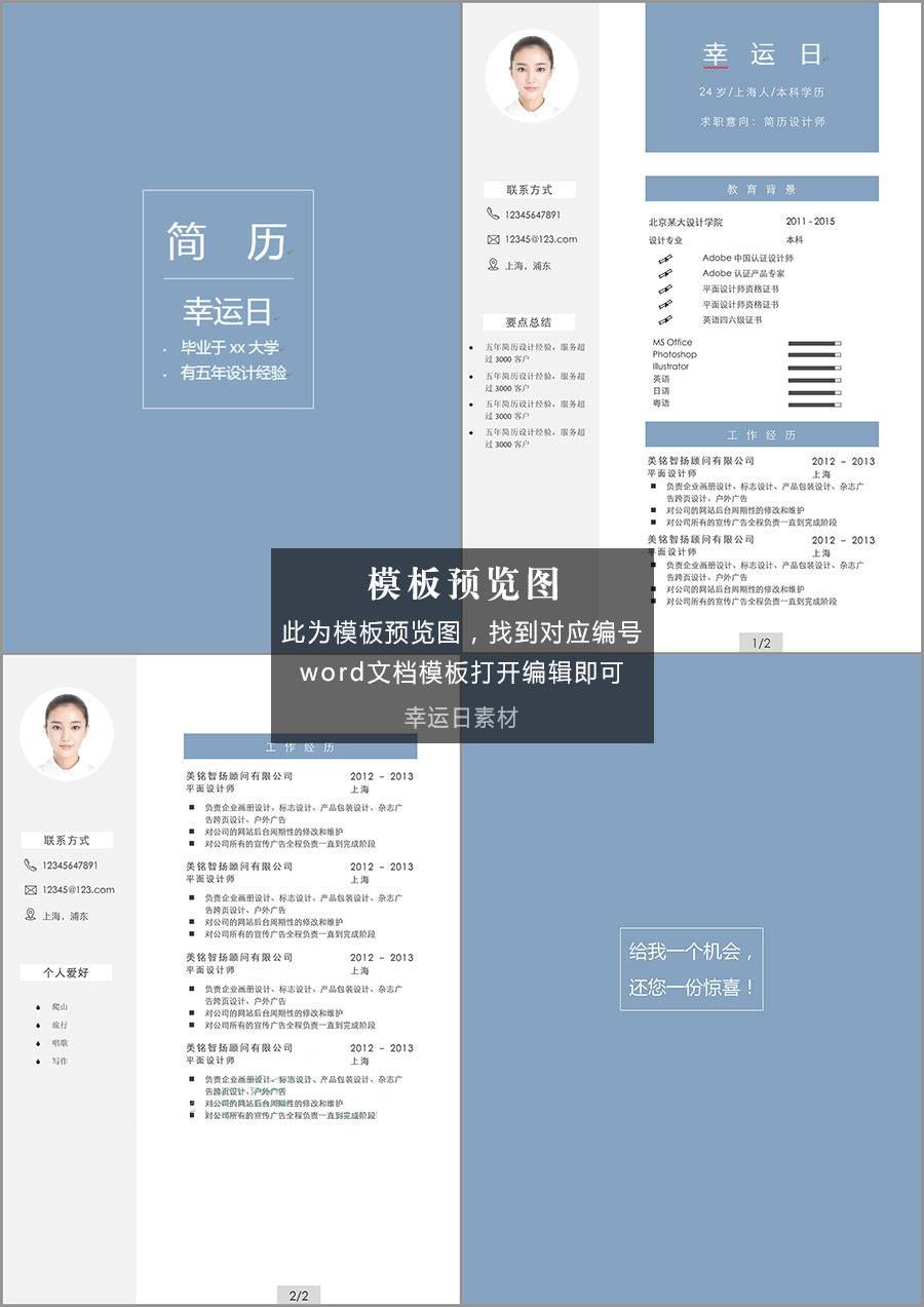 艺术气质简历模板 11 套