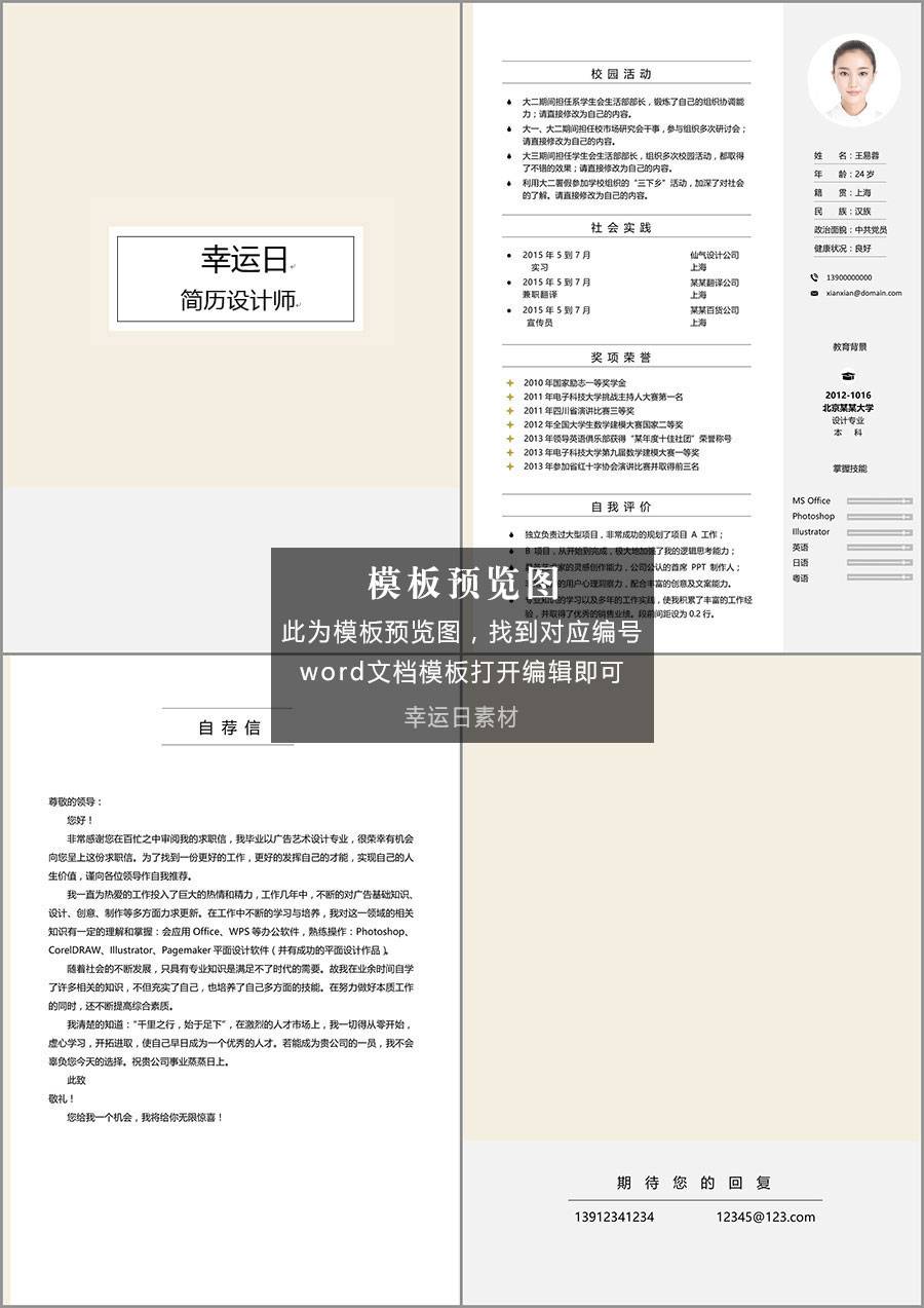 艺术气质简历模板 11 套