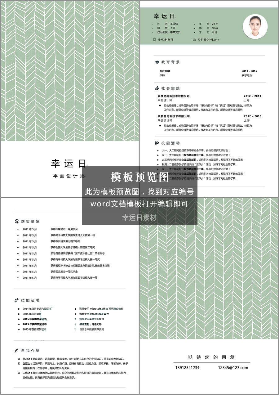 艺术气质简历模板 11 套