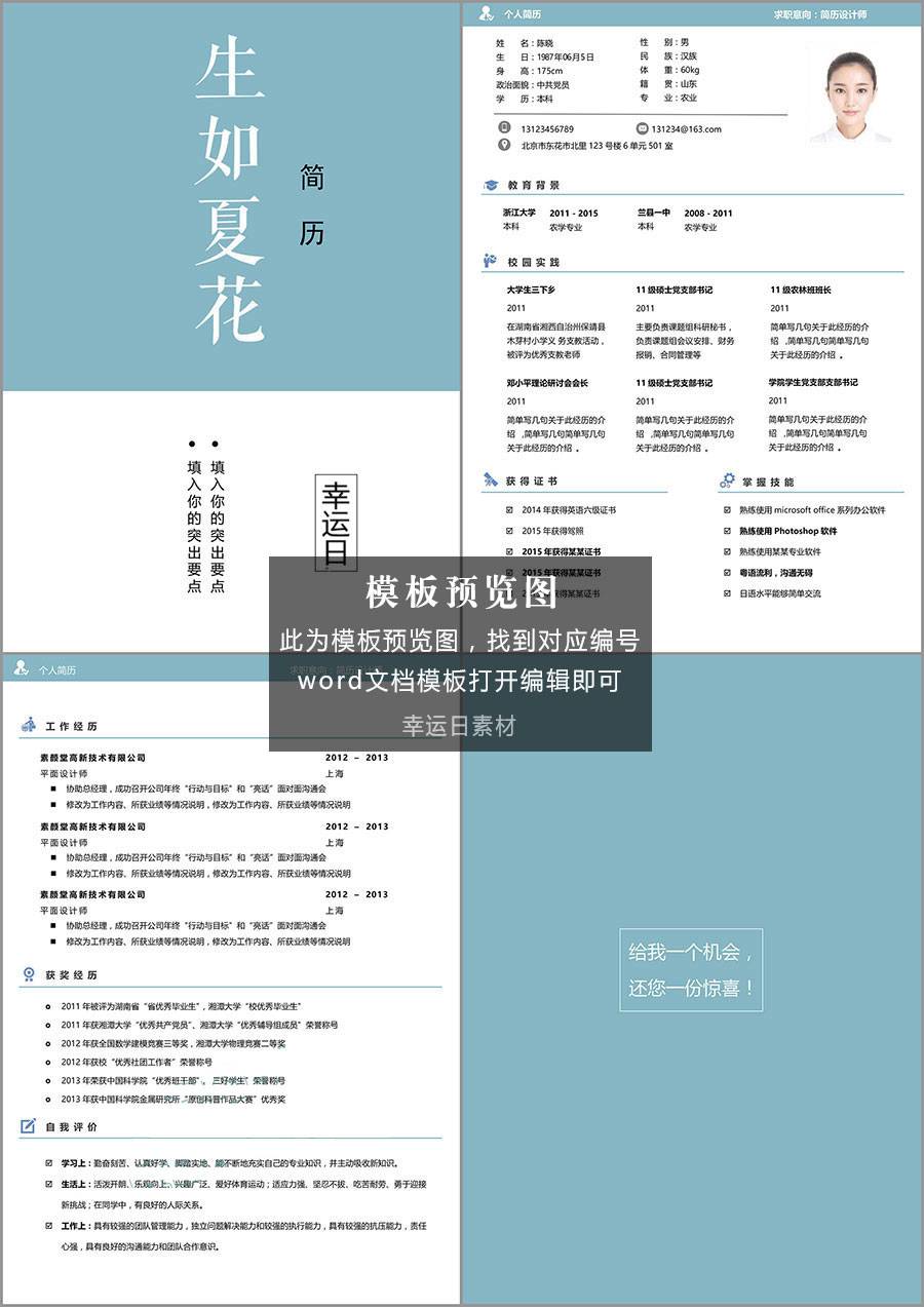 艺术气质简历模板 11 套