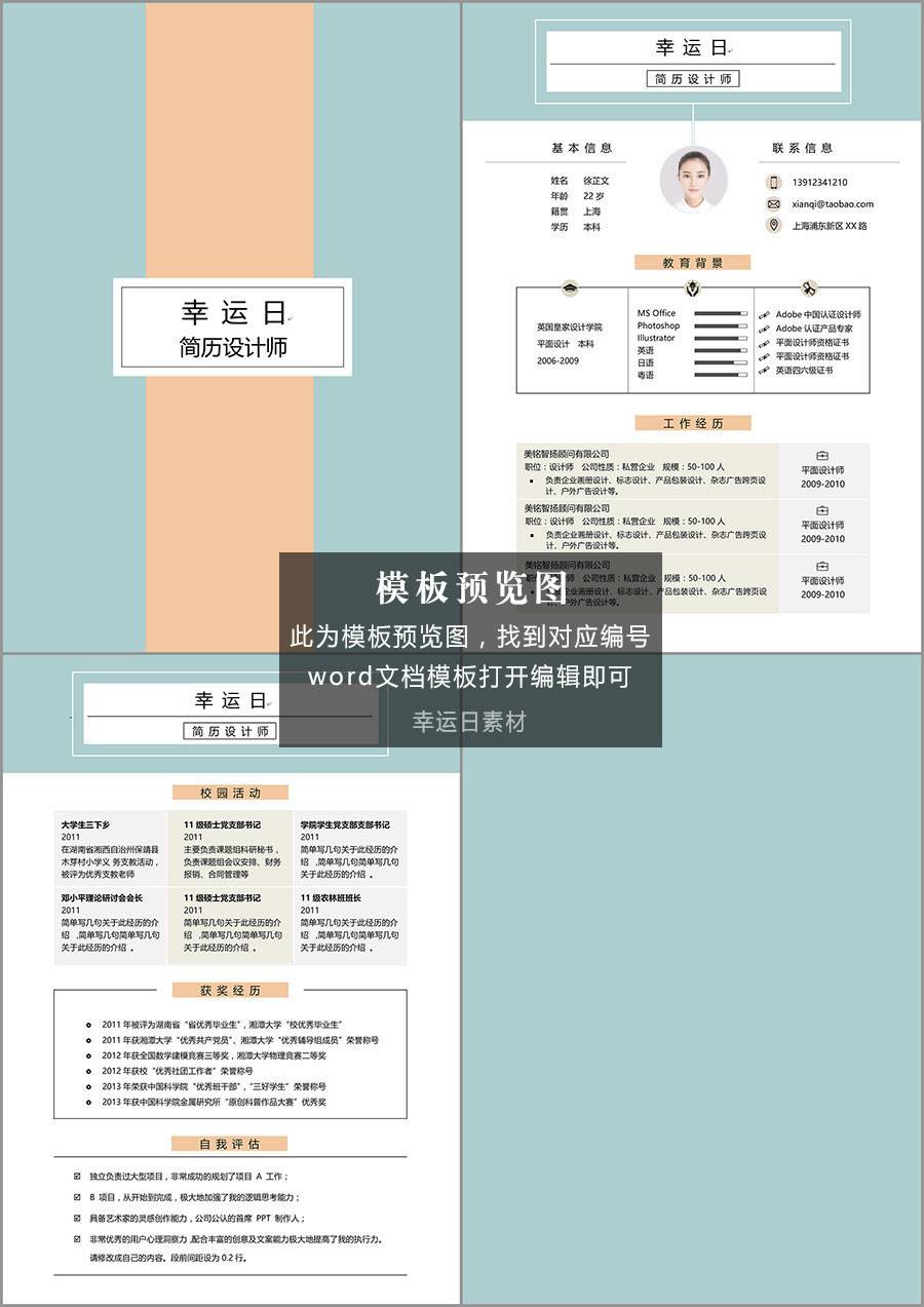 艺术气质简历模板 11 套