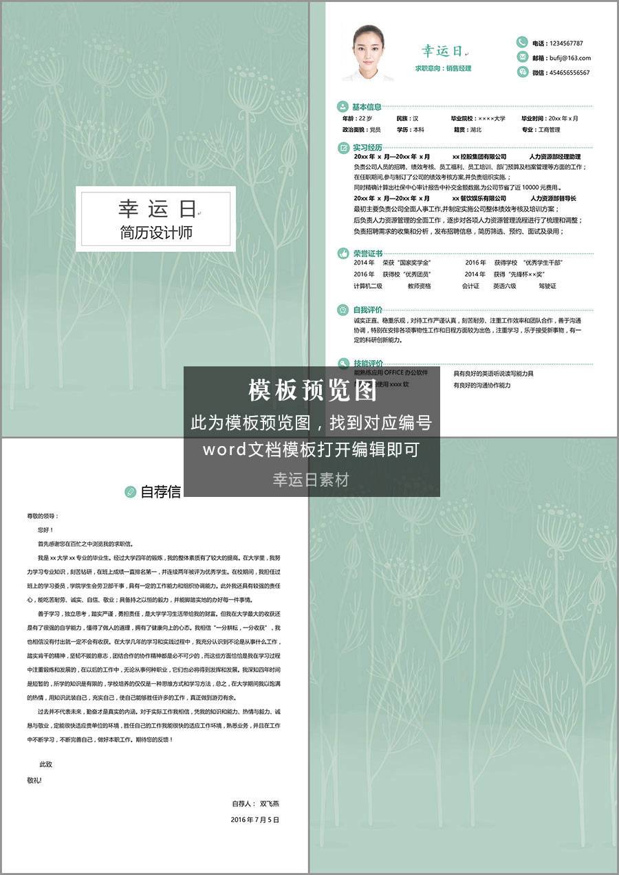 艺术气质简历模板 11 套