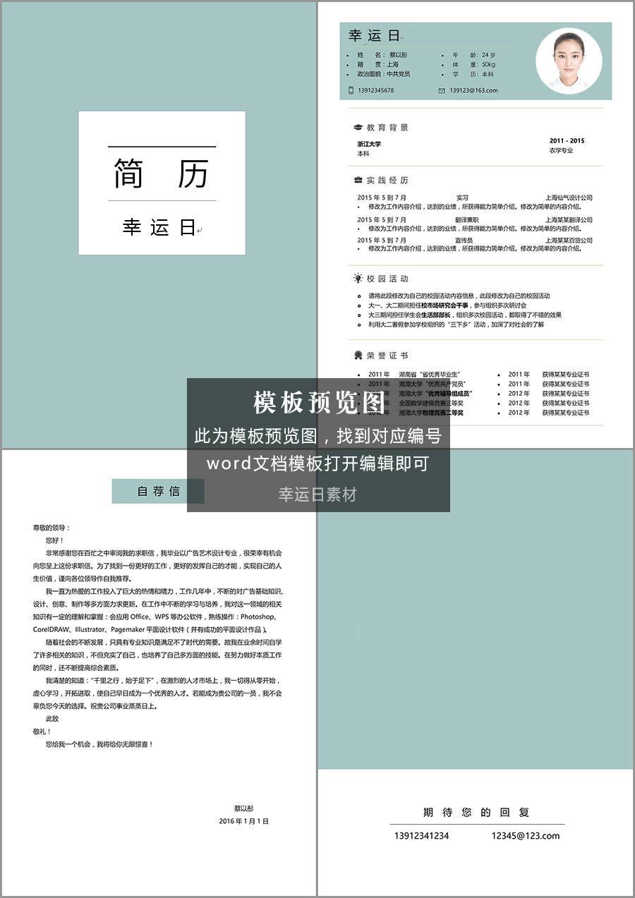 艺术气质简历模板 11 套