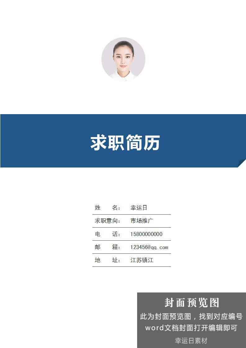 英文简历模板 45 款下载 英文简历模板 45 款下载