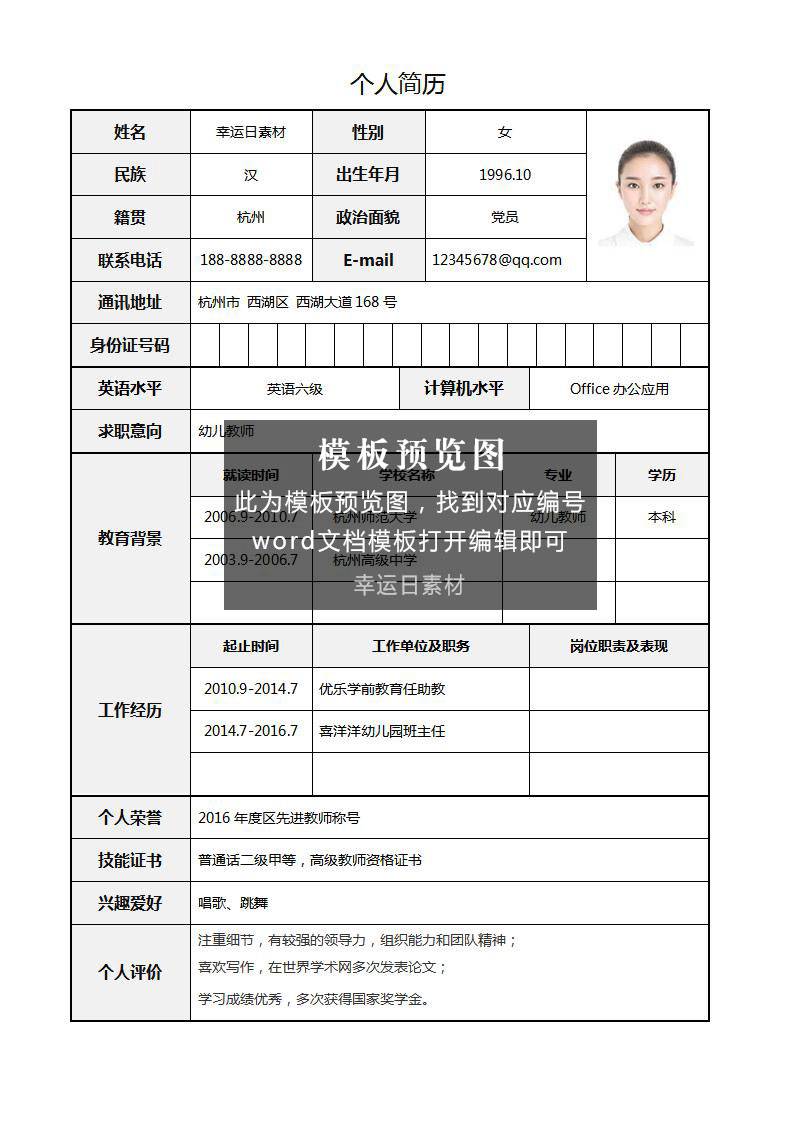 表格简历 55 款免费下载