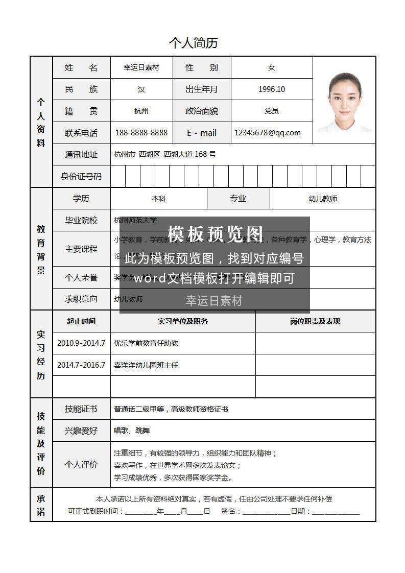 表格简历 55 款免费下载