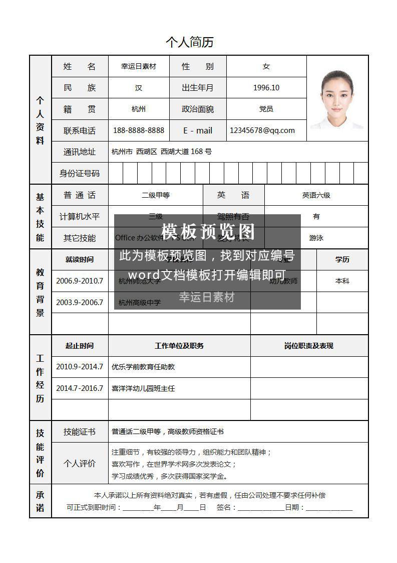 表格简历 55 款免费下载