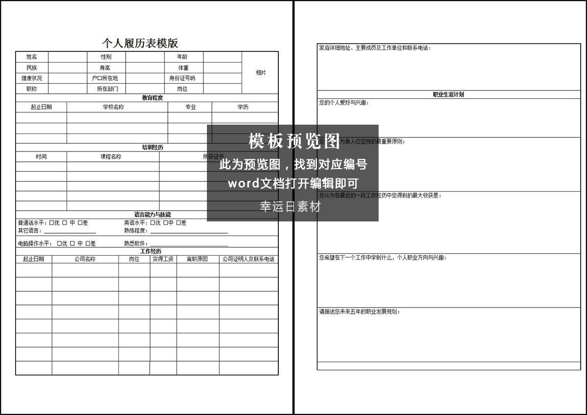 表格简历 55 款免费下载