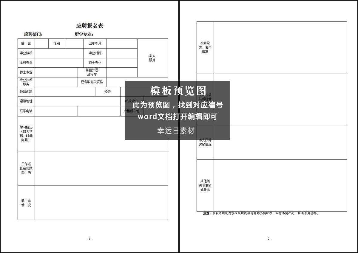 表格简历 55 款免费下载