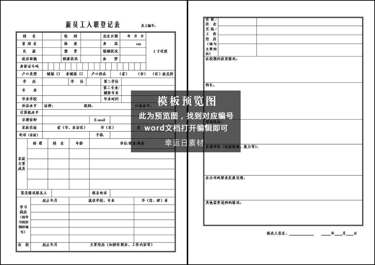 表格简历 55 款免费下载