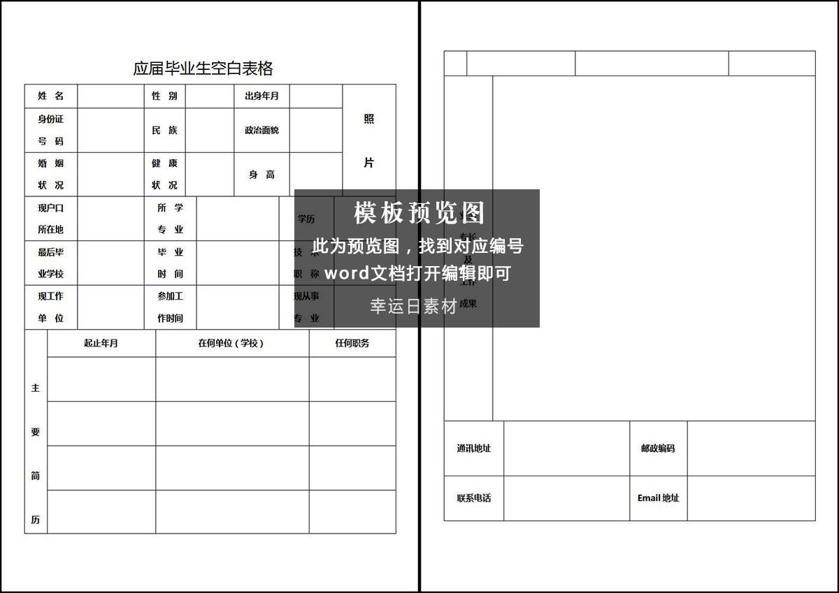 表格简历 55 款免费下载