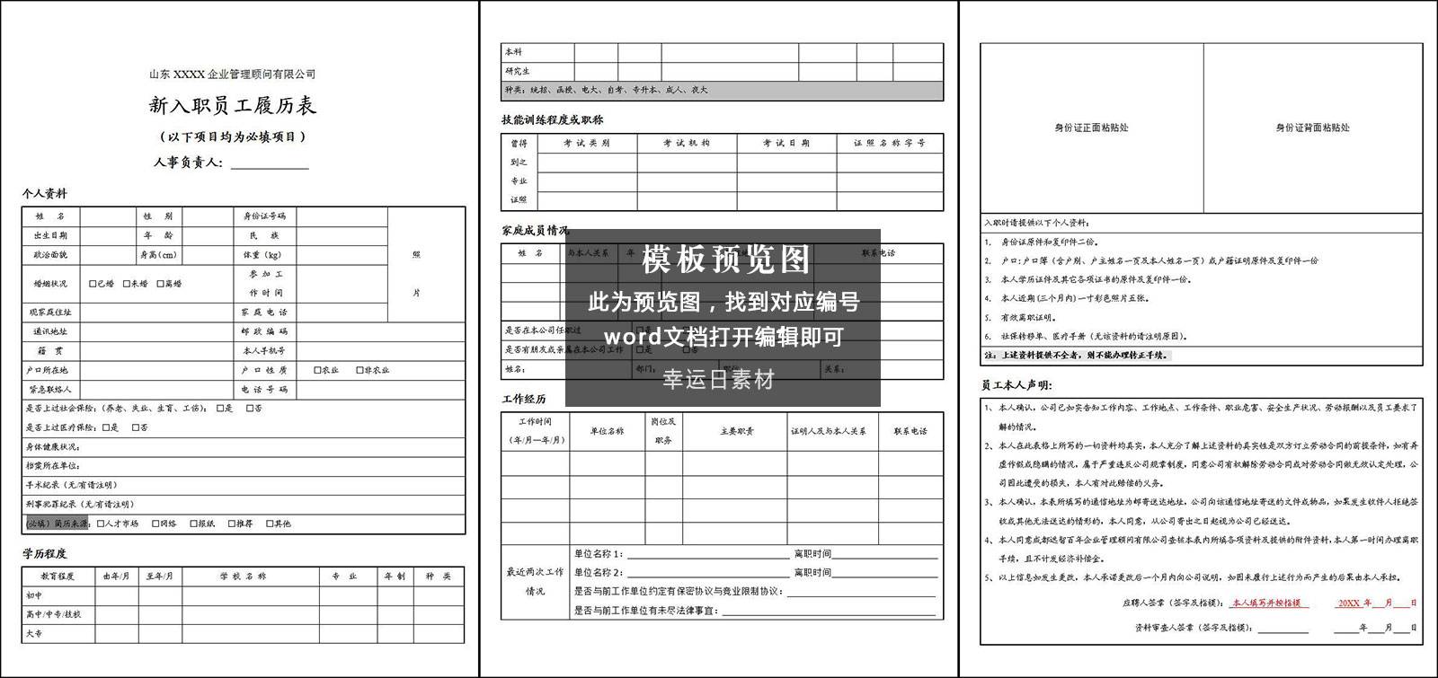 表格简历 55 款免费下载