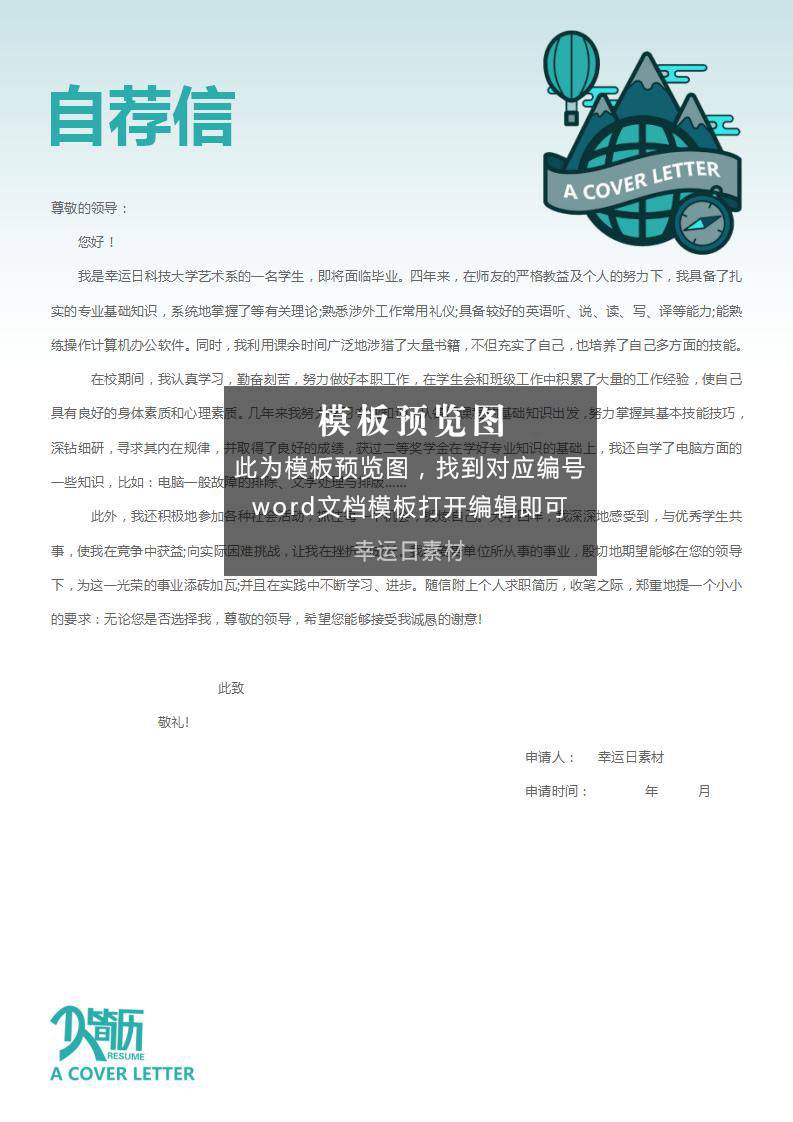 表格简历 55 款免费下载