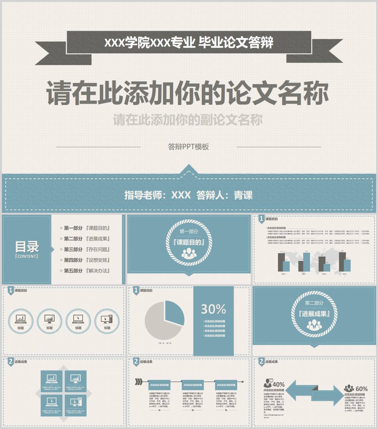 100 套毕业答辩 PPT 模板资源免费下载