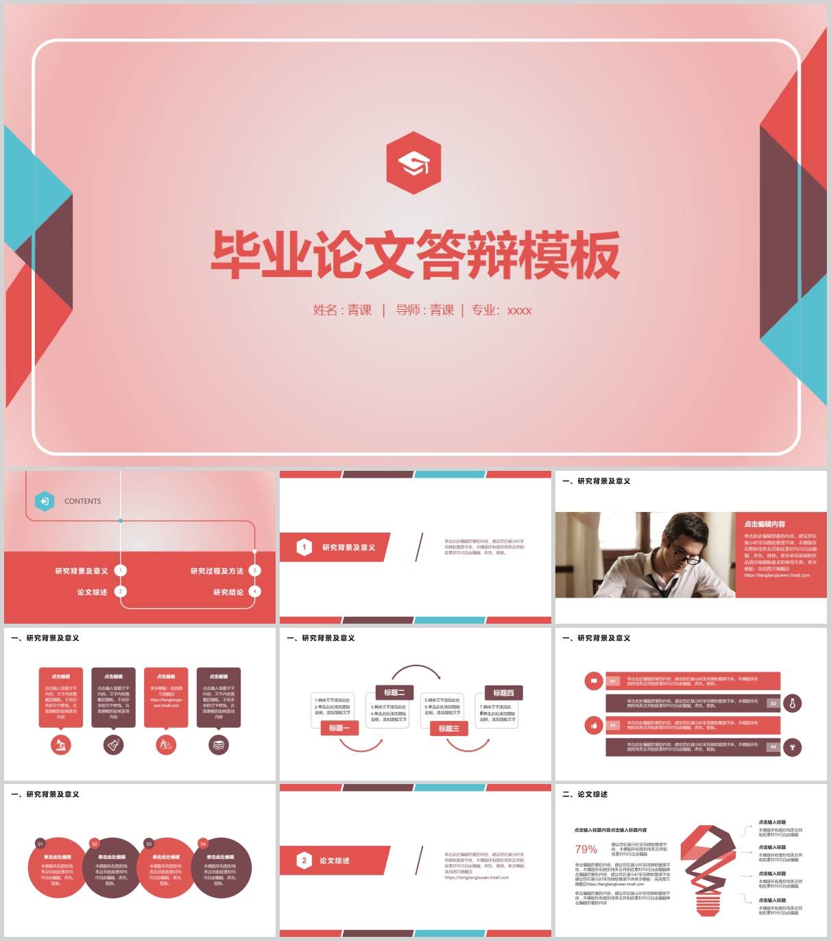 100 套毕业答辩 PPT 模板资源免费下载